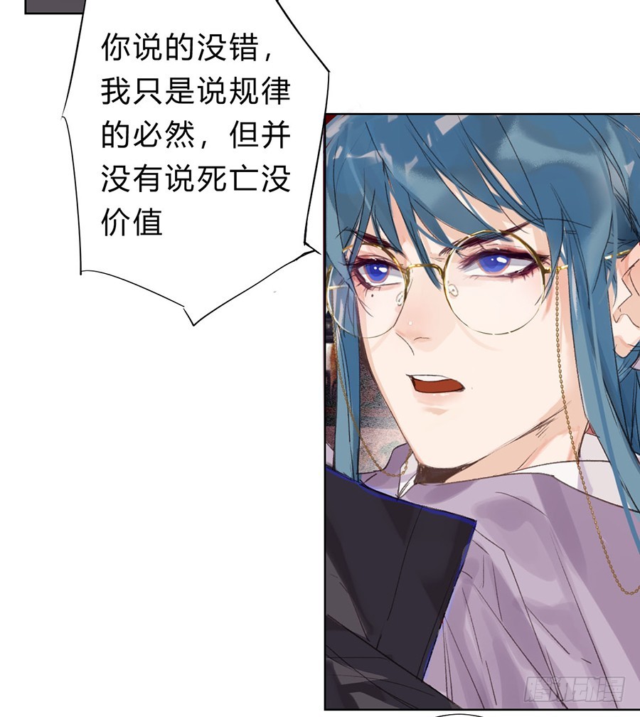 《代号狂信》骨灰奶茶07 第41页