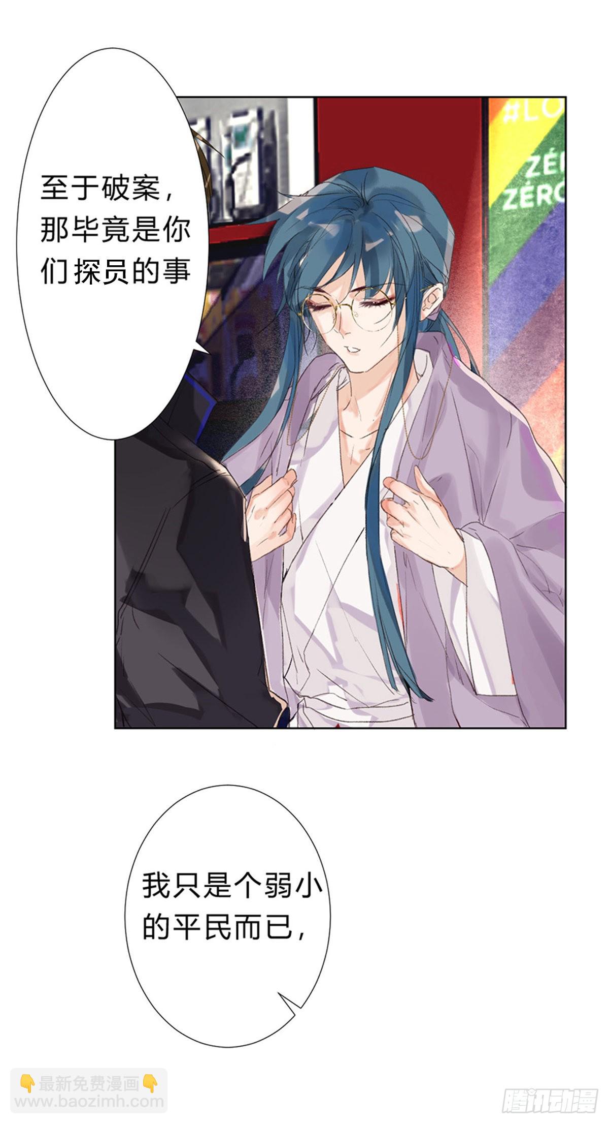 《代号狂信》骨灰奶茶07 第43页