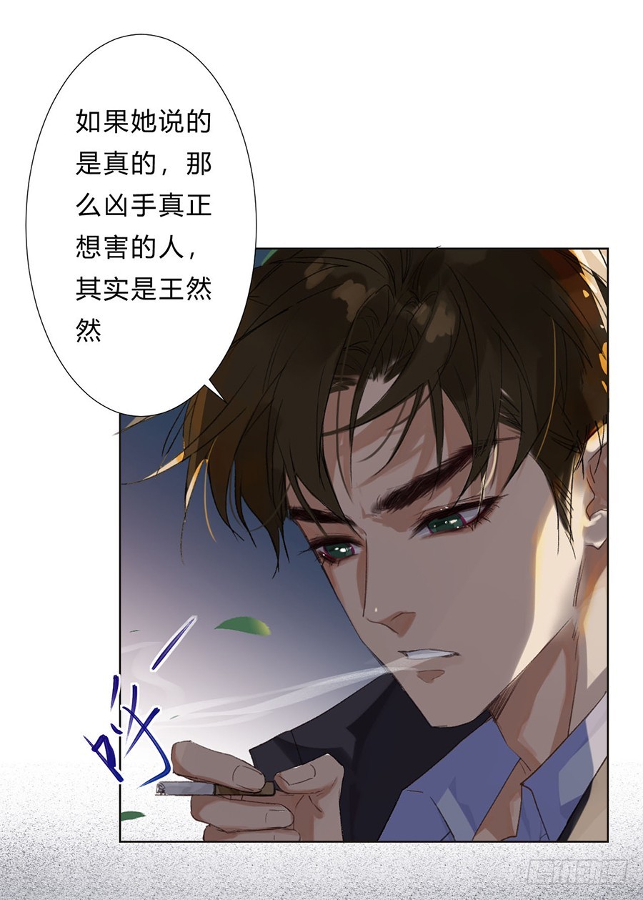 《代号狂信》骨灰奶茶07 第5页