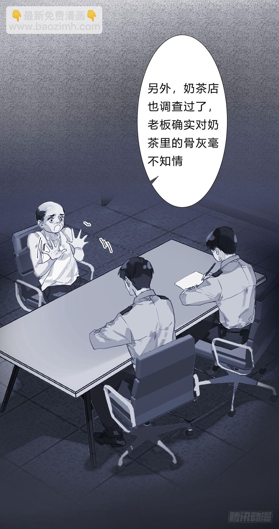 《代号狂信》骨灰奶茶07 第6页