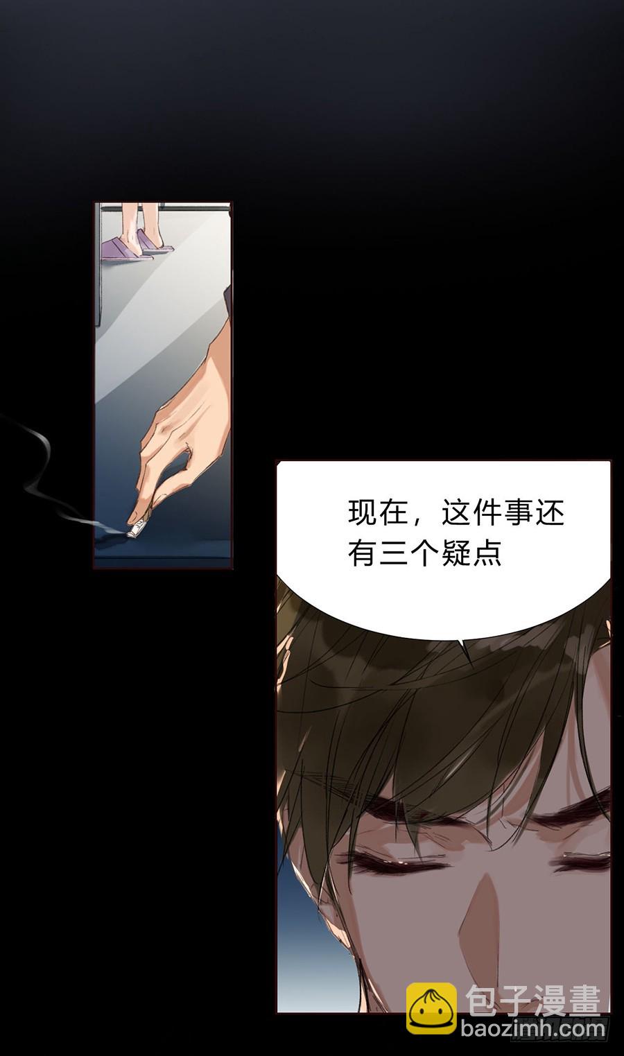 《代号狂信》骨灰奶茶07 第7页