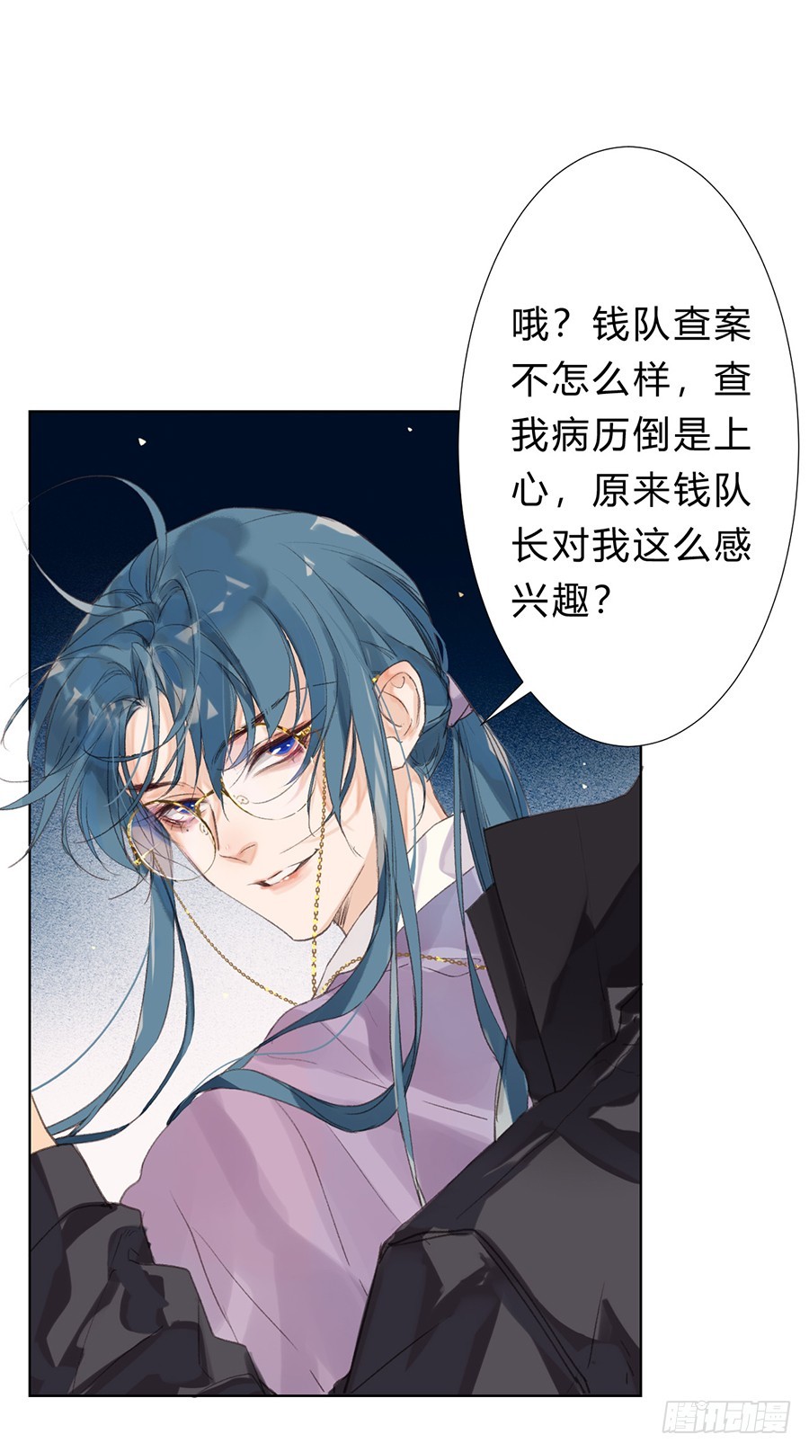 《代号狂信》骨灰奶茶08 第10页