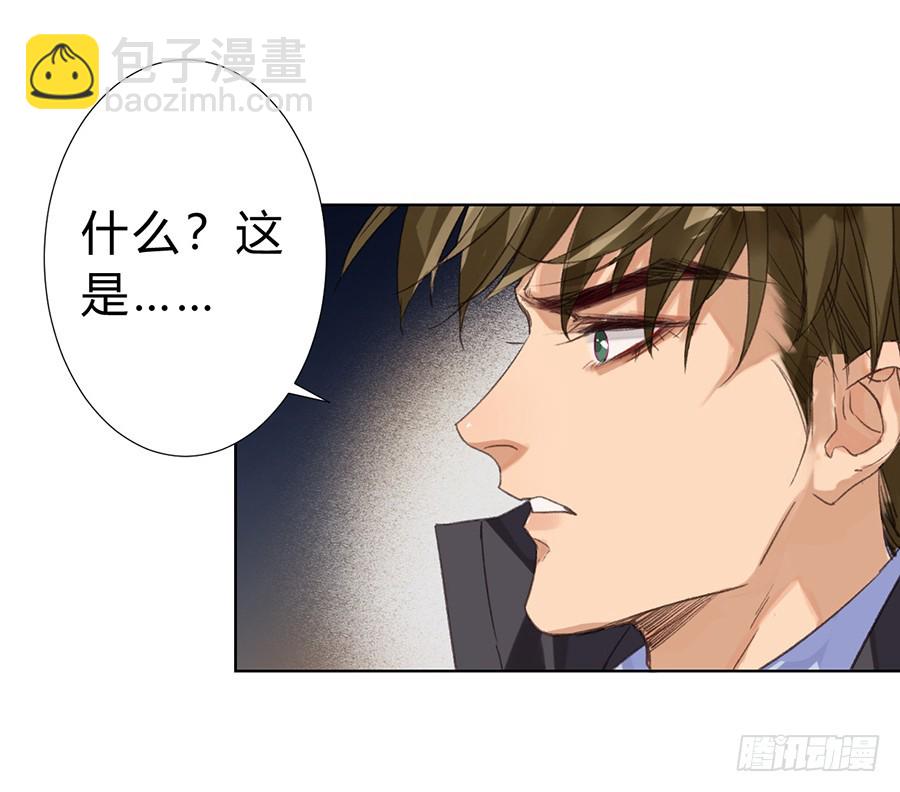 《代号狂信》骨灰奶茶08 第20页