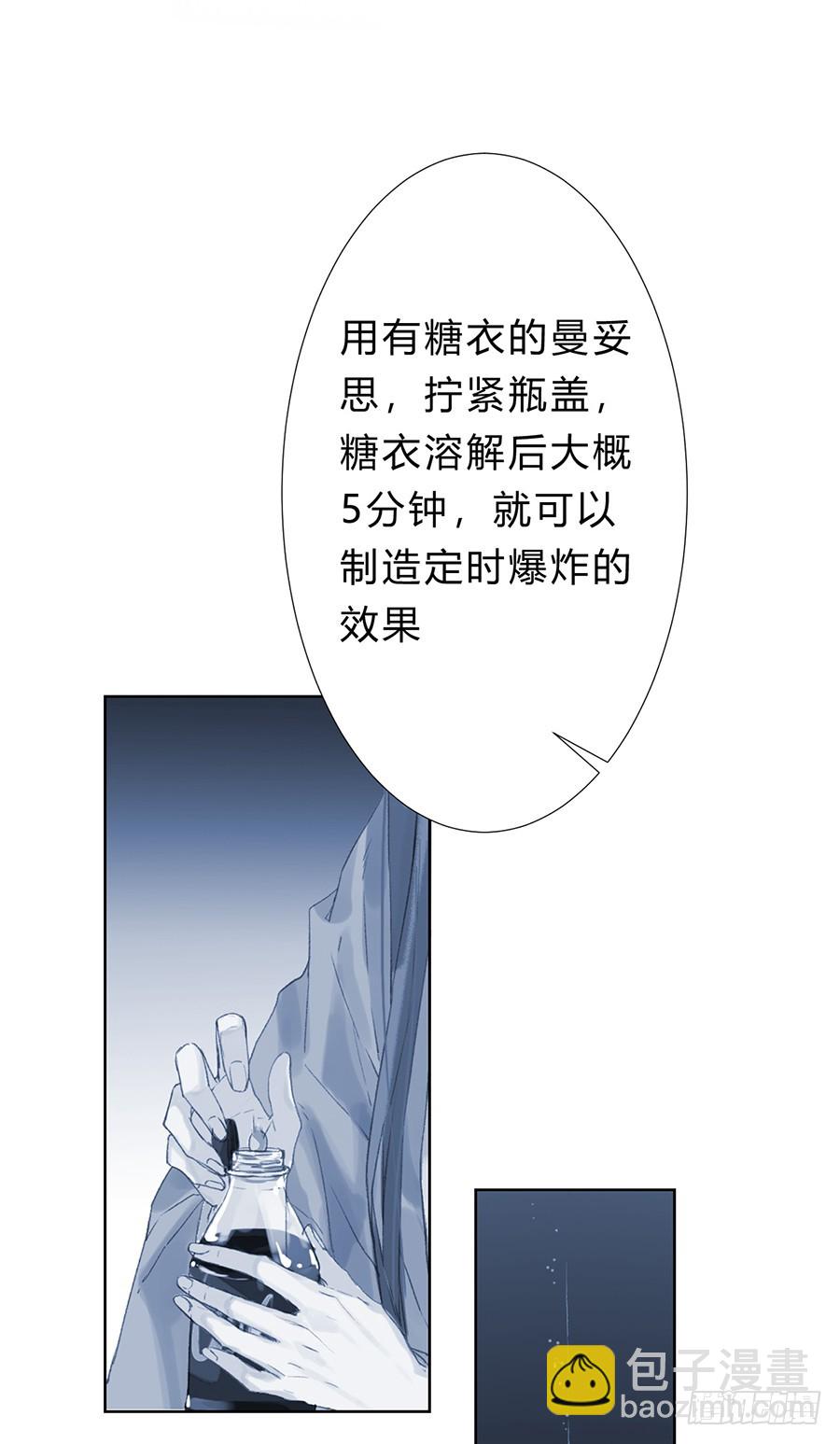 《代号狂信》骨灰奶茶08 第23页
