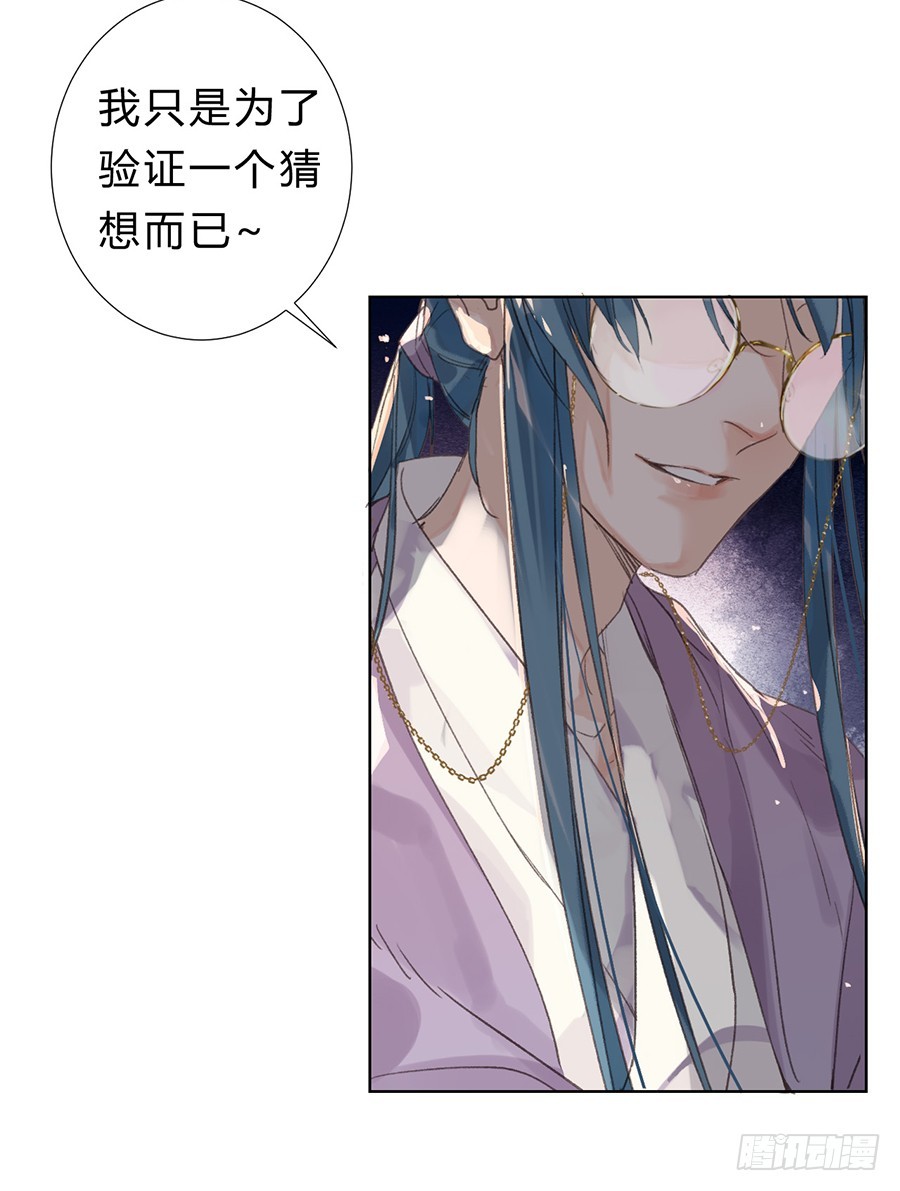《代号狂信》骨灰奶茶08 第28页