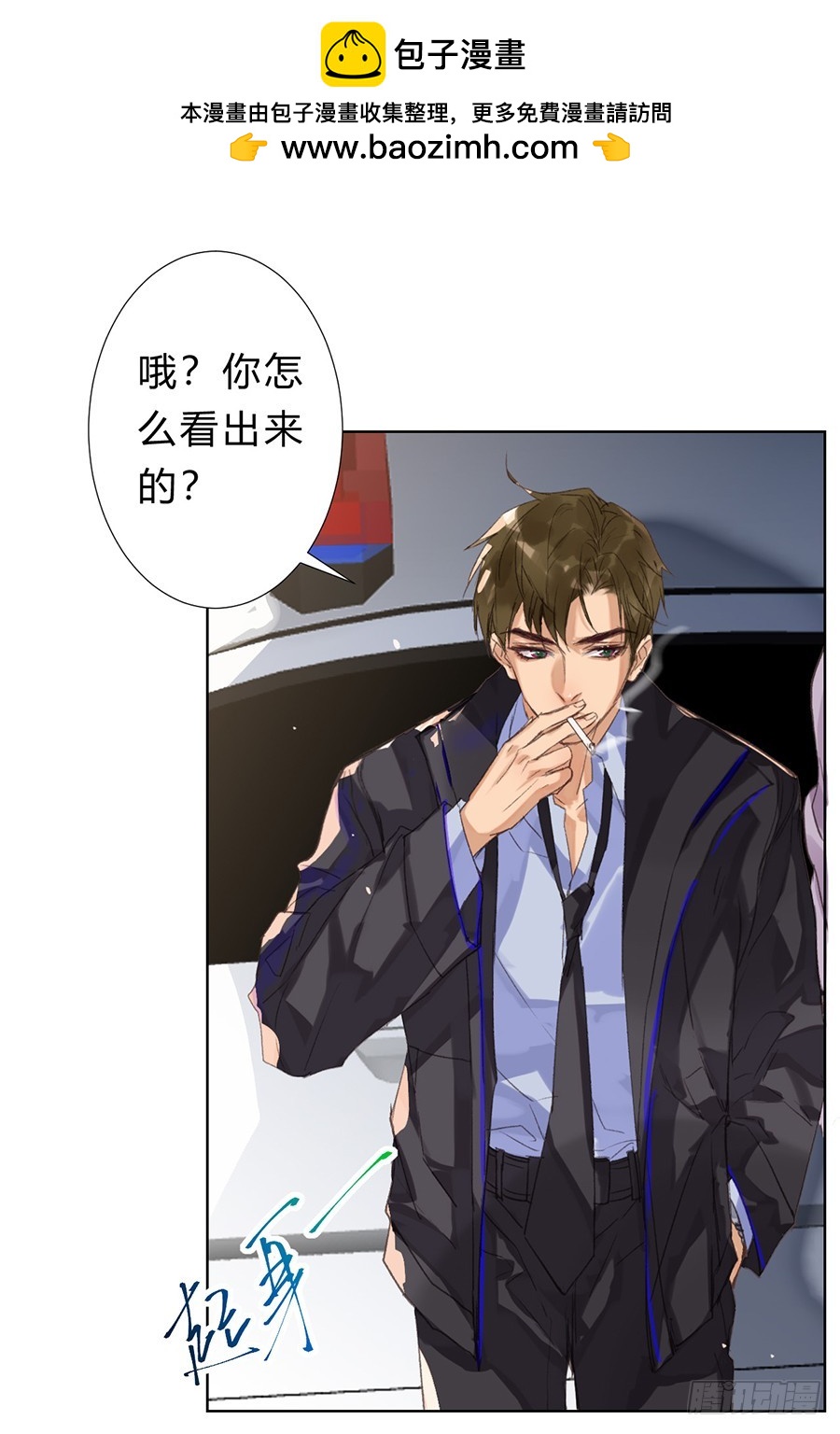 《代号狂信》骨灰奶茶08 第30页