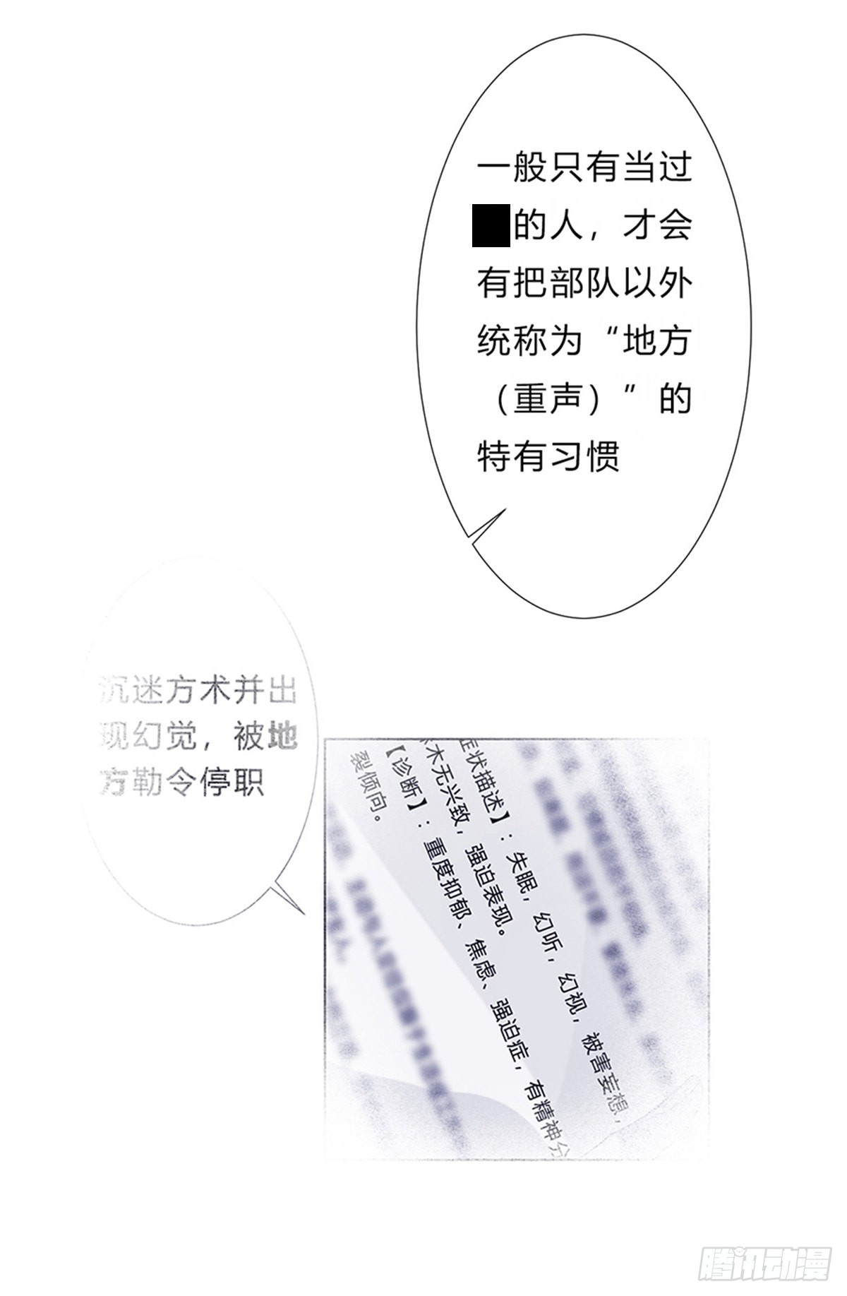 《代号狂信》骨灰奶茶08 第32页