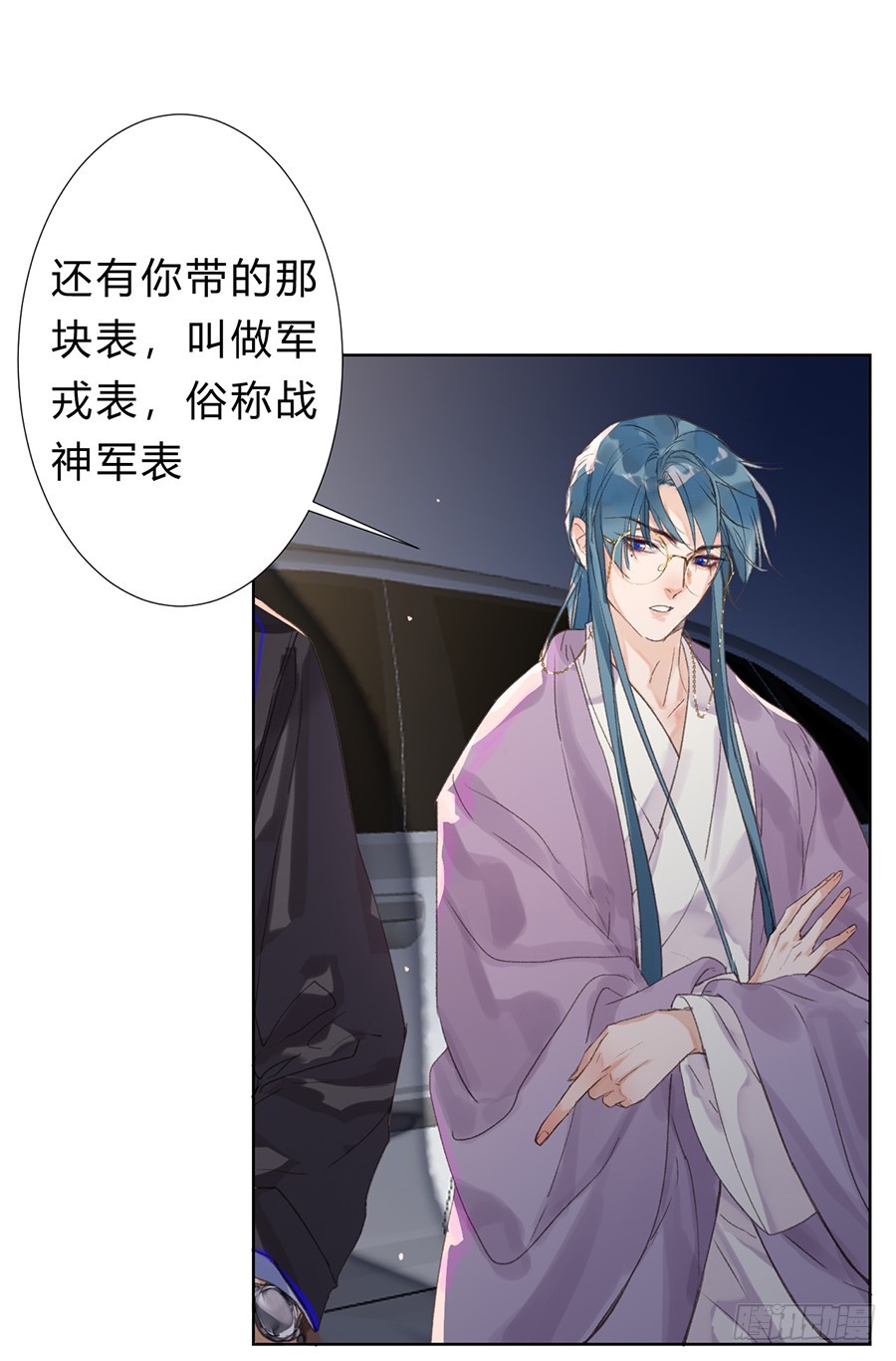 《代号狂信》骨灰奶茶08 第33页
