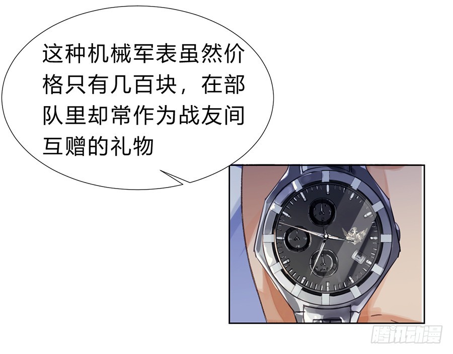 《代号狂信》骨灰奶茶08 第35页