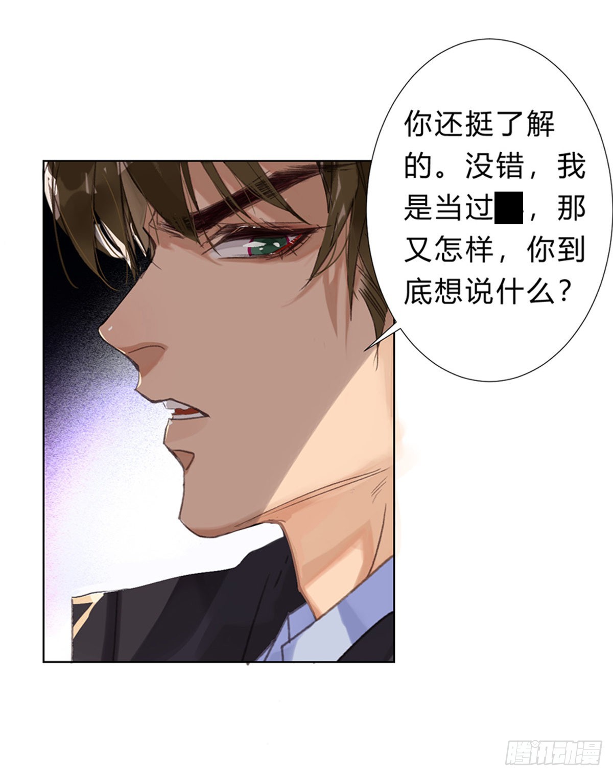 《代号狂信》骨灰奶茶08 第36页