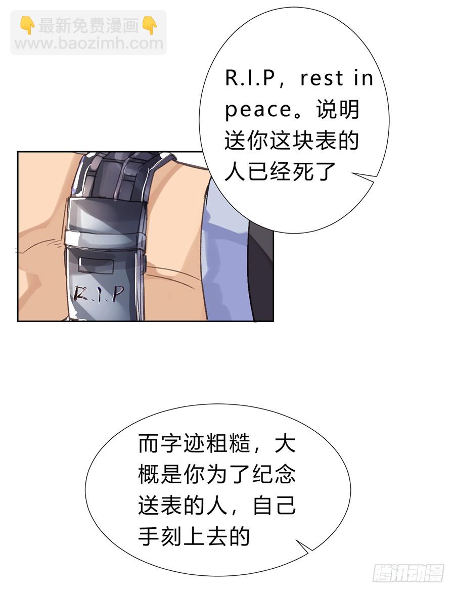 《代号狂信》骨灰奶茶08 第38页