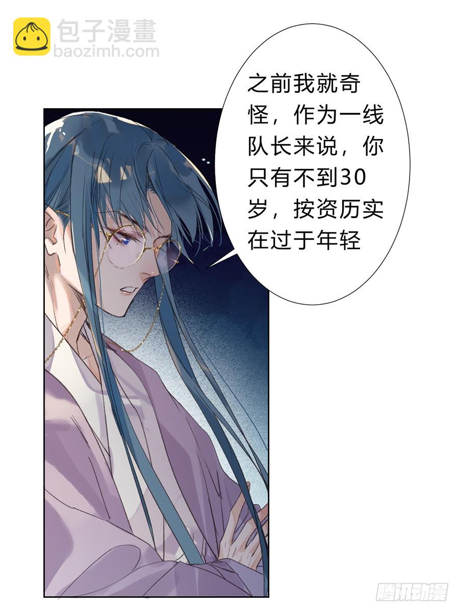 《代号狂信》骨灰奶茶08 第39页