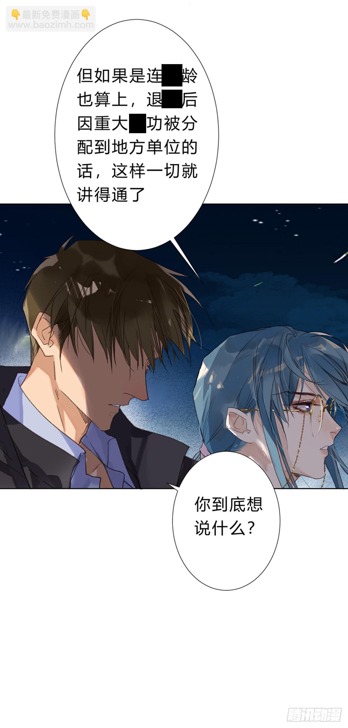 《代号狂信》骨灰奶茶08 第40页