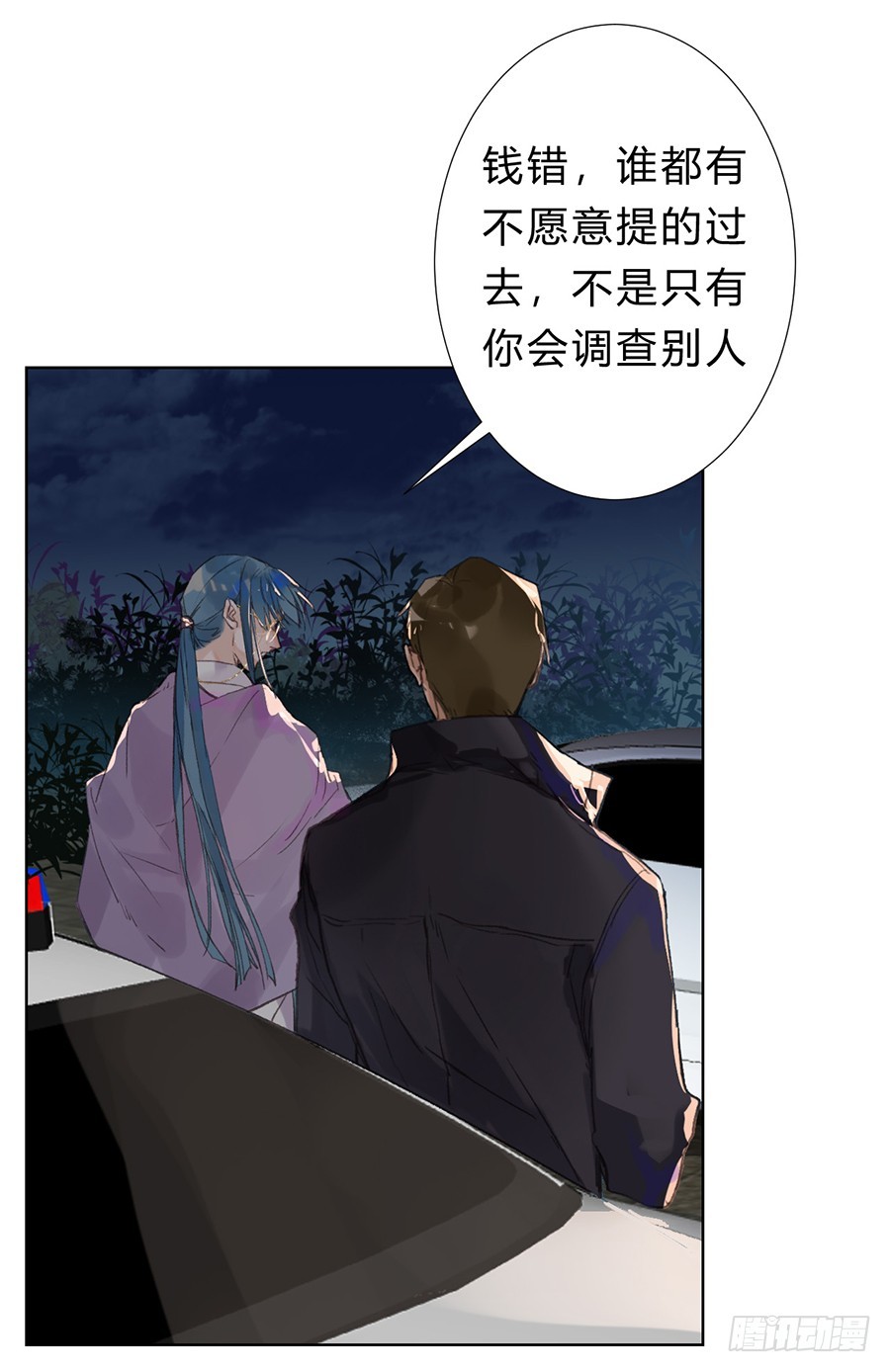 《代号狂信》骨灰奶茶08 第43页