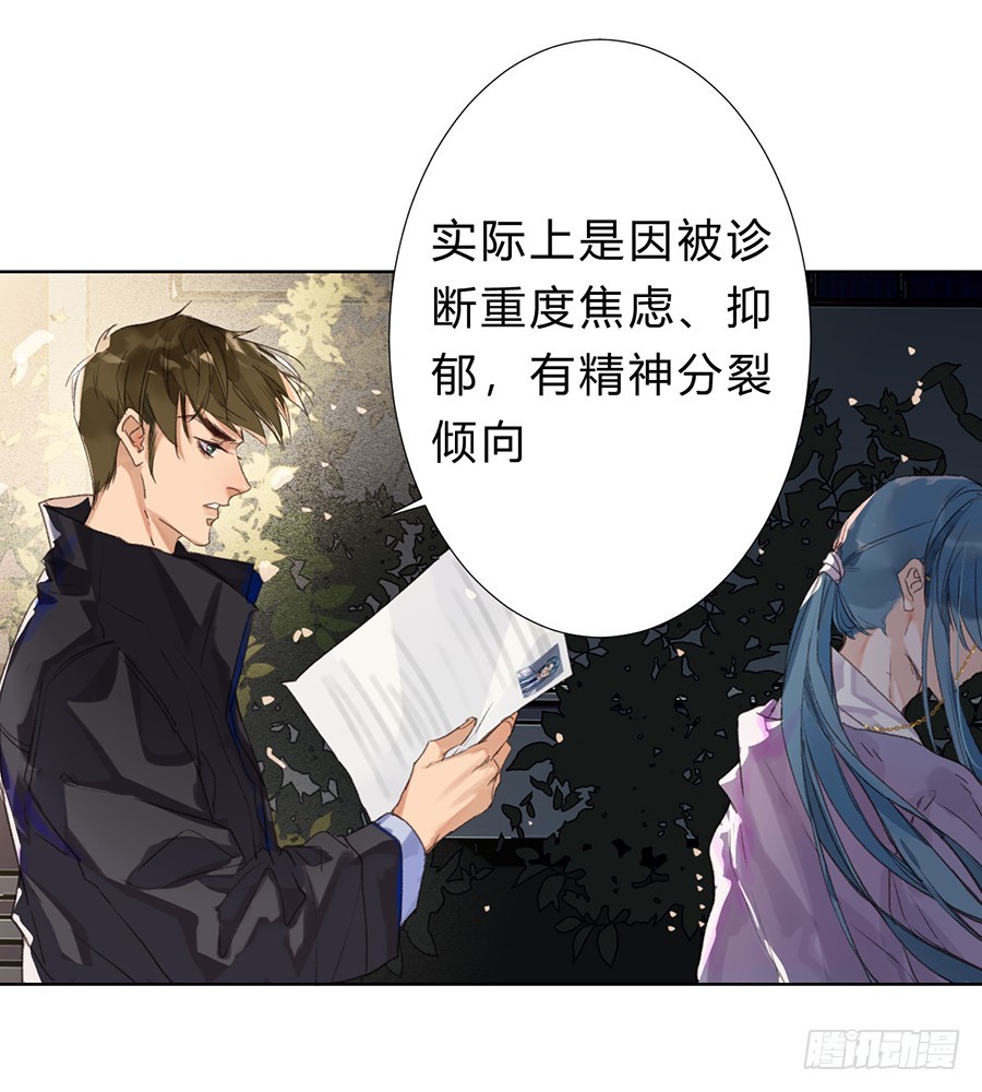 《代号狂信》骨灰奶茶08 第5页