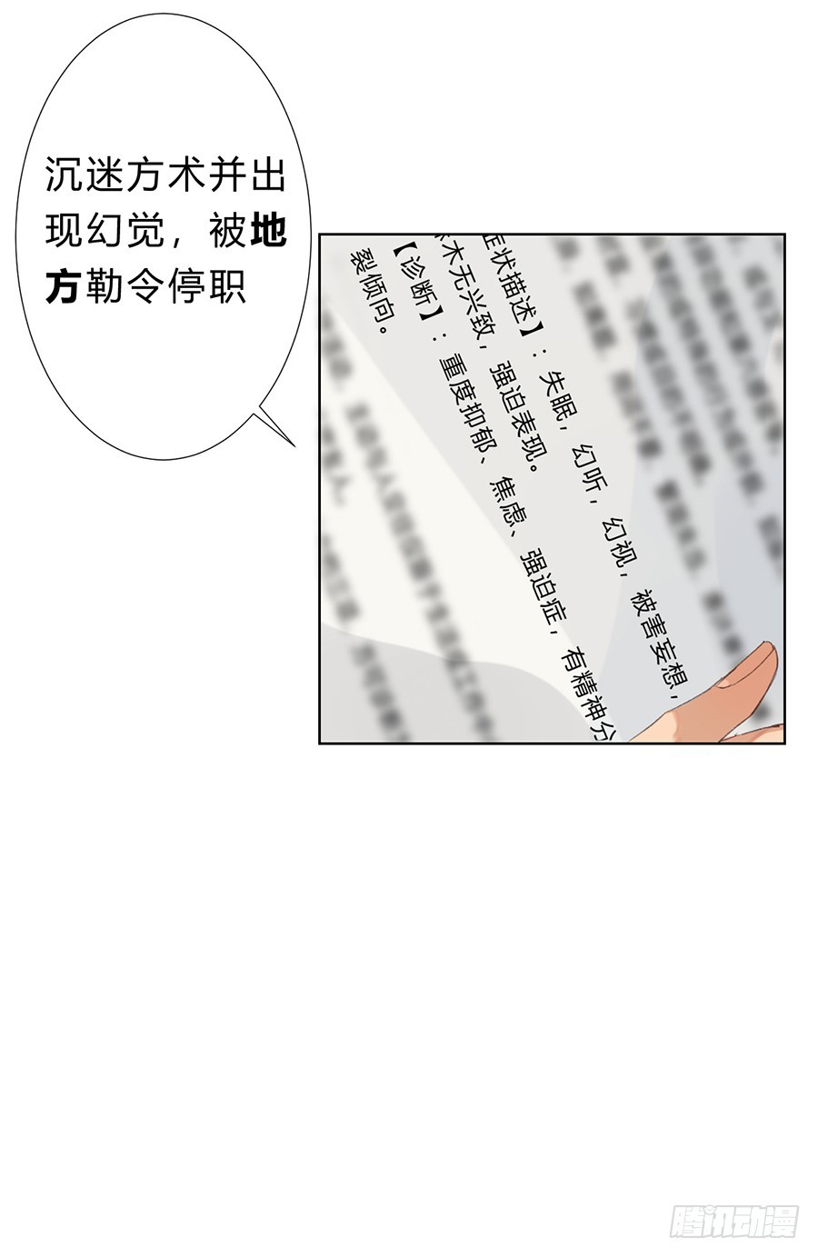 《代号狂信》骨灰奶茶08 第6页