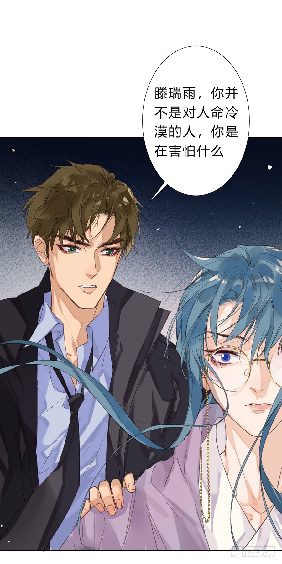 《代号狂信》骨灰奶茶08 第7页