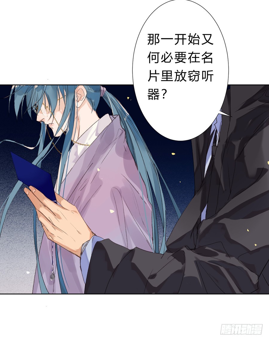 《代号狂信》骨灰奶茶08 第9页