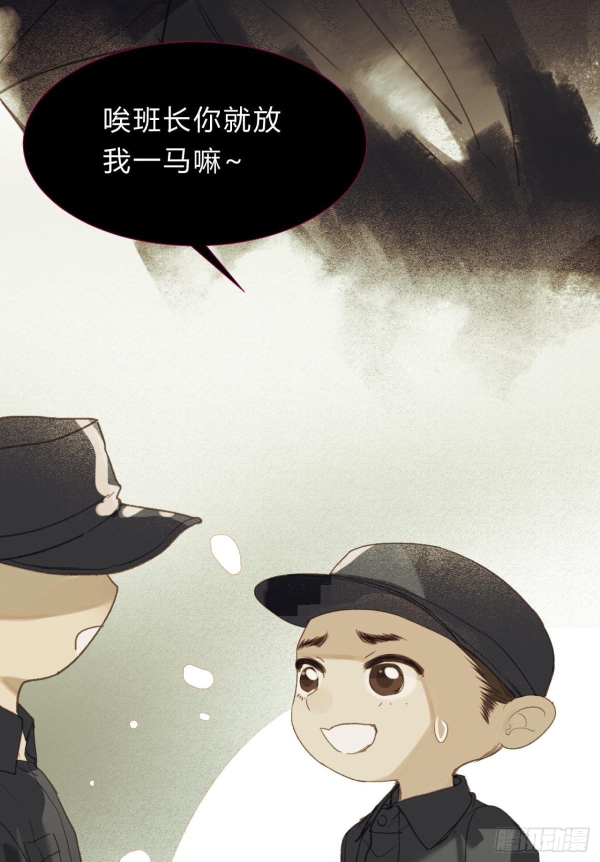 《代号狂信》骨灰奶茶09 第10页