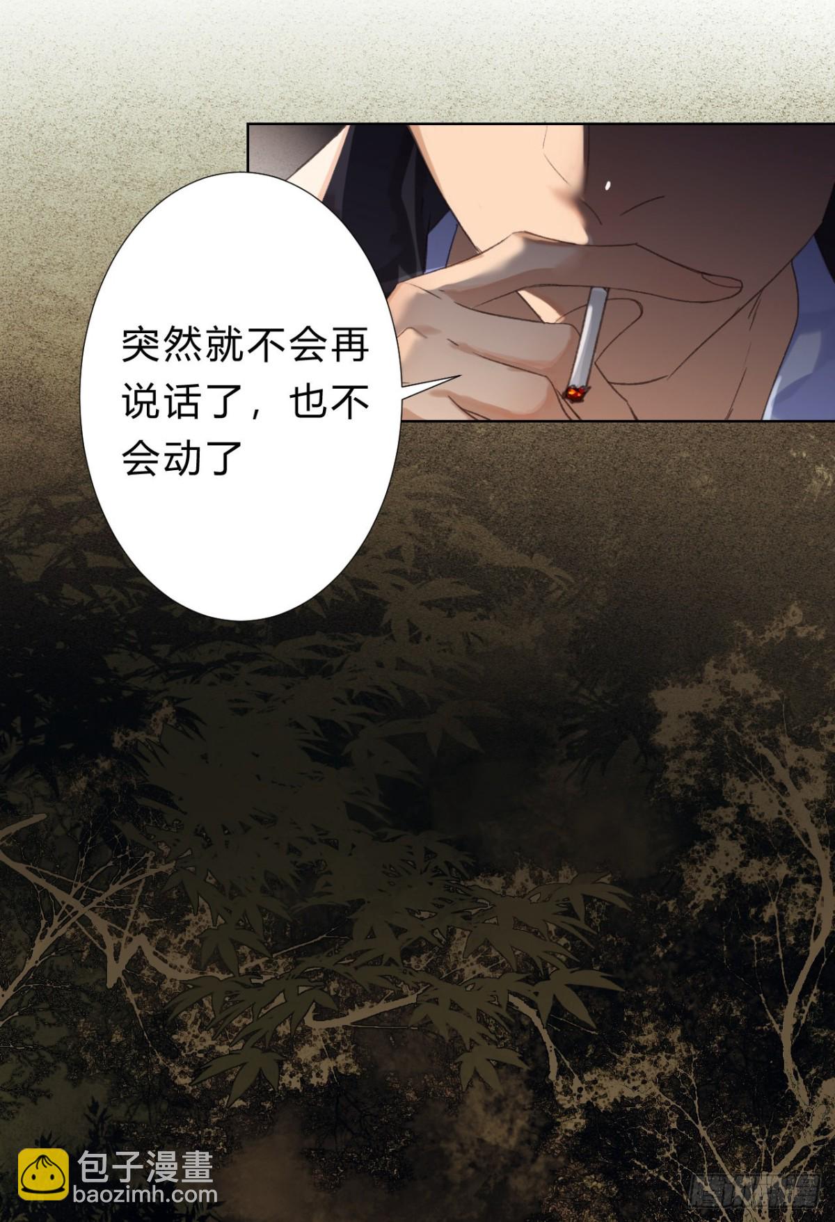 《代号狂信》骨灰奶茶09 第12页
