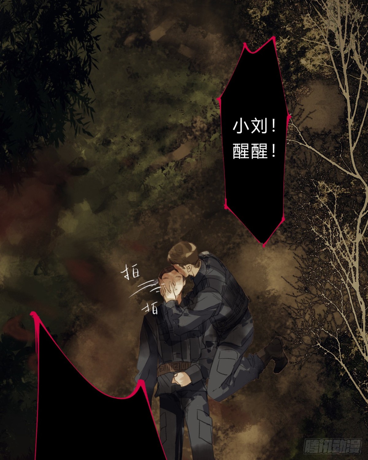 《代号狂信》骨灰奶茶09 第13页