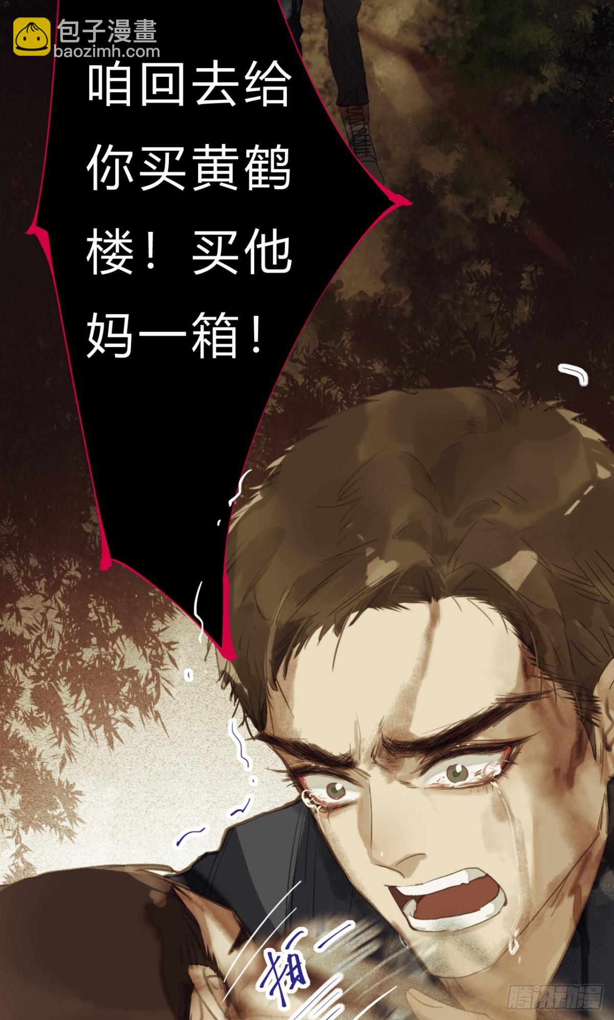 《代号狂信》骨灰奶茶09 第14页
