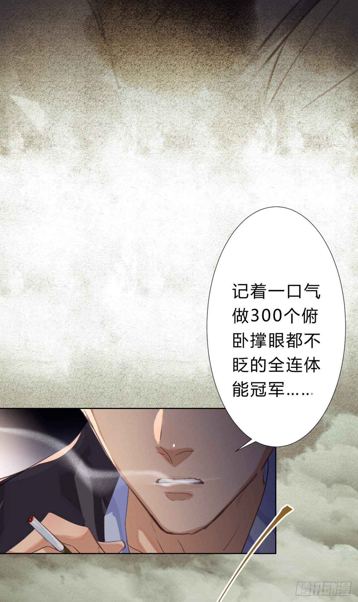 《代号狂信》骨灰奶茶09 第17页