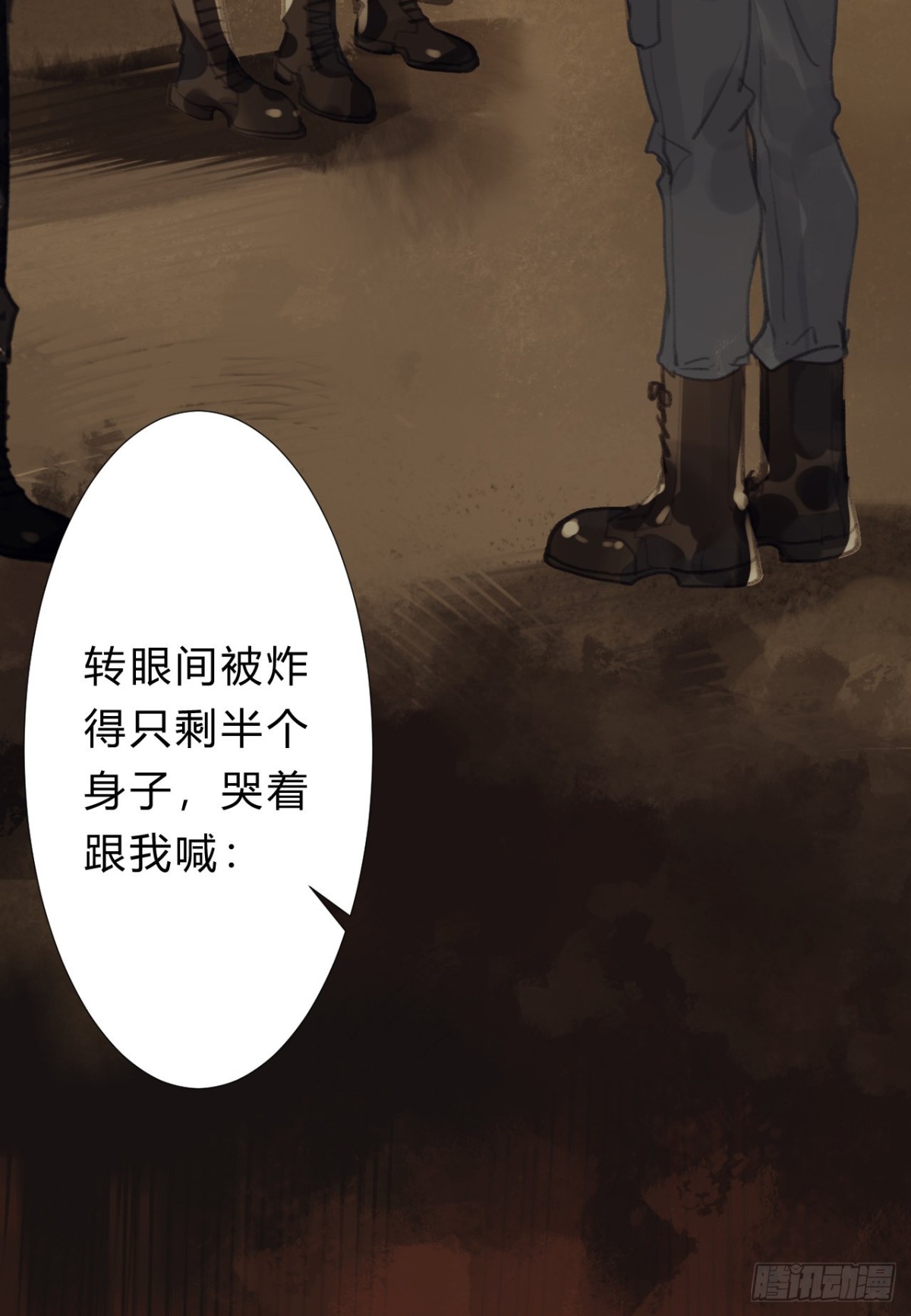 《代号狂信》骨灰奶茶09 第19页