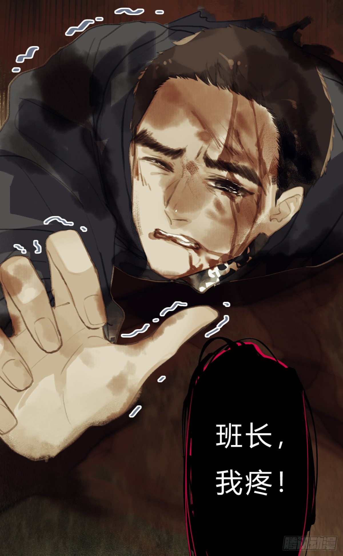 《代号狂信》骨灰奶茶09 第20页