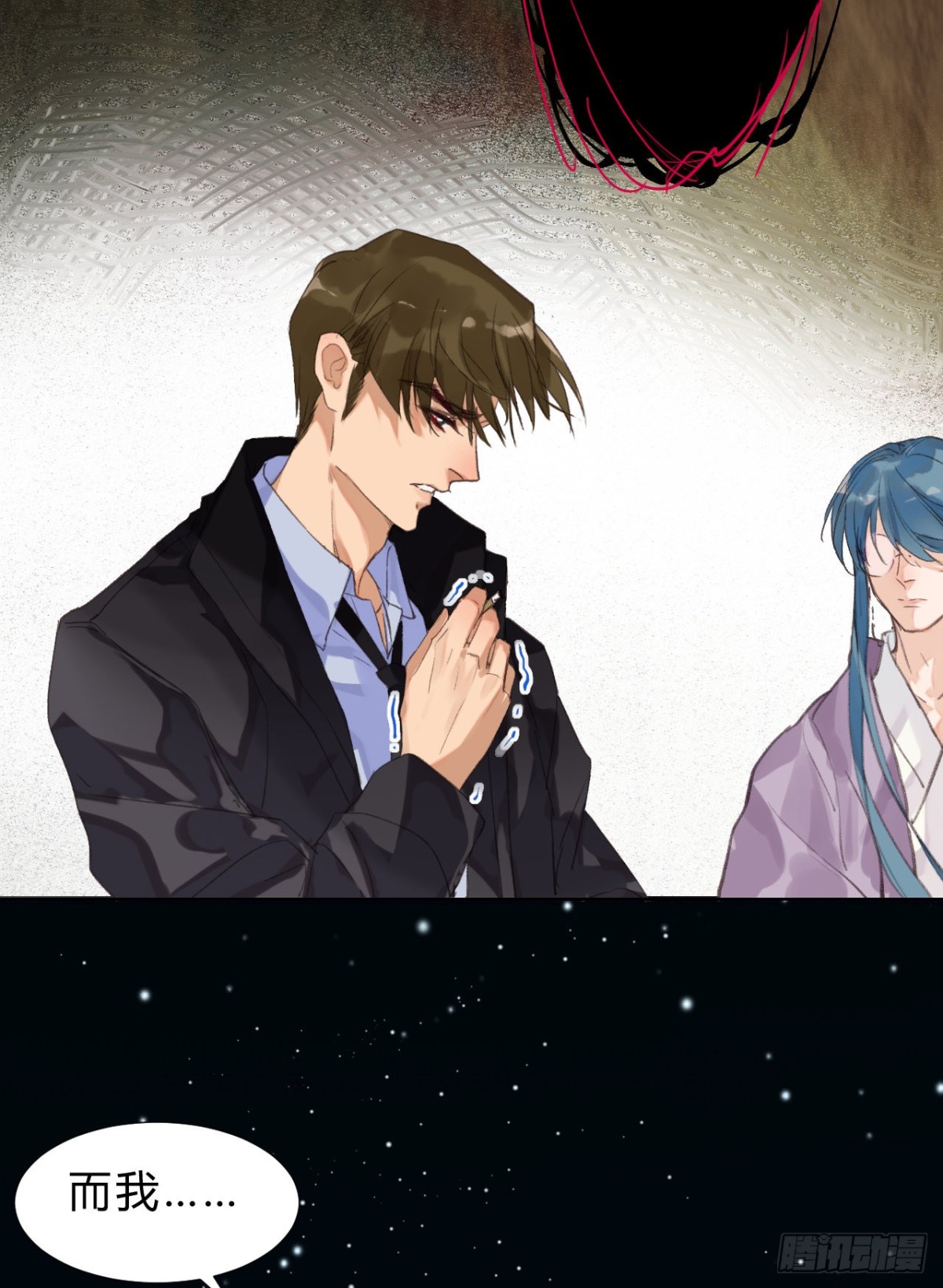 《代号狂信》骨灰奶茶09 第21页