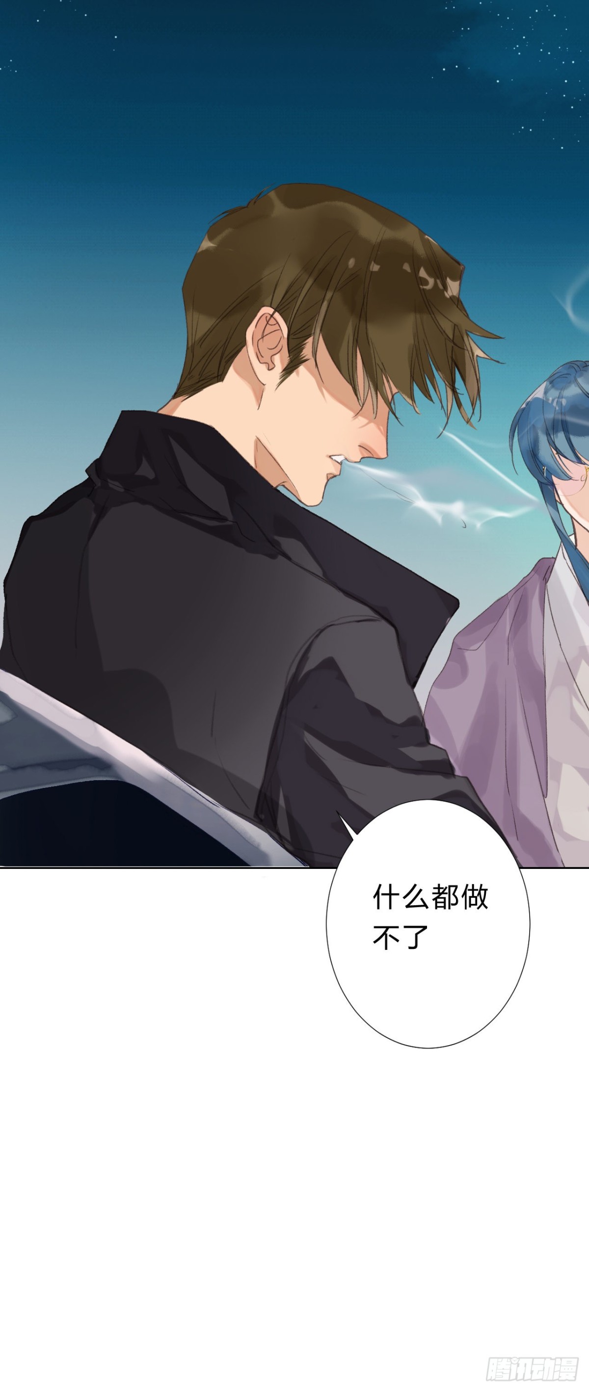 《代号狂信》骨灰奶茶09 第23页
