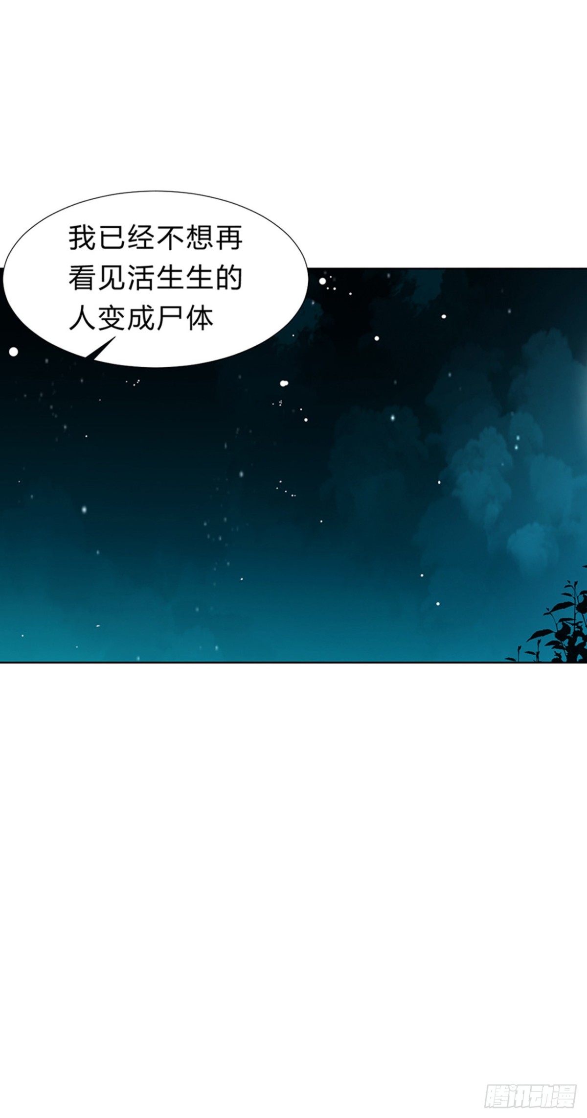 《代号狂信》骨灰奶茶09 第24页