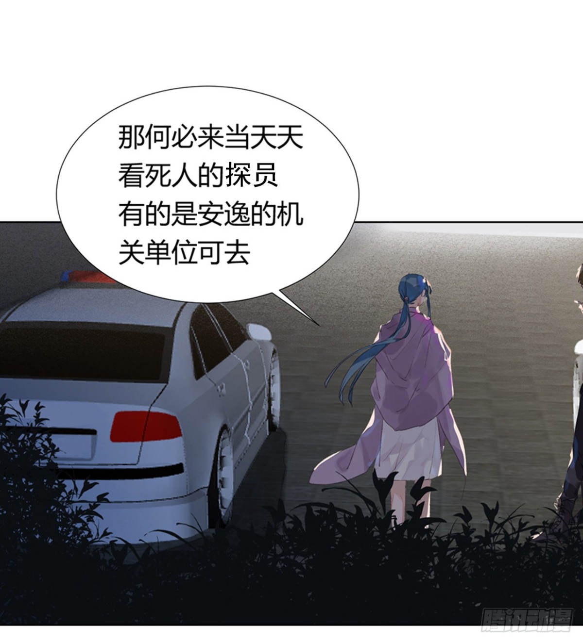 《代号狂信》骨灰奶茶09 第25页