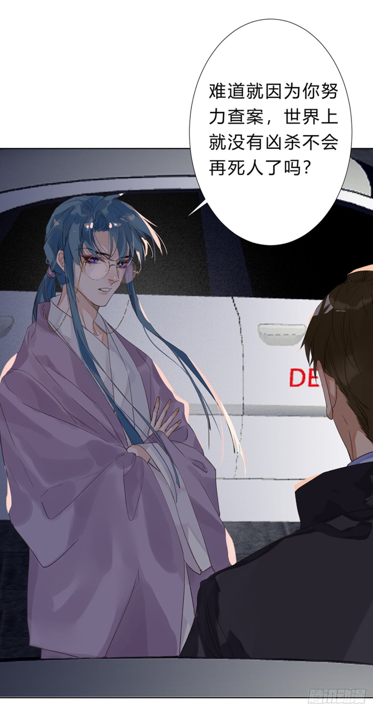 《代号狂信》骨灰奶茶09 第26页