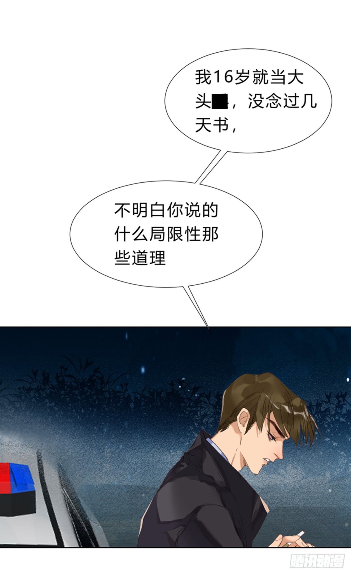 《代号狂信》骨灰奶茶09 第28页