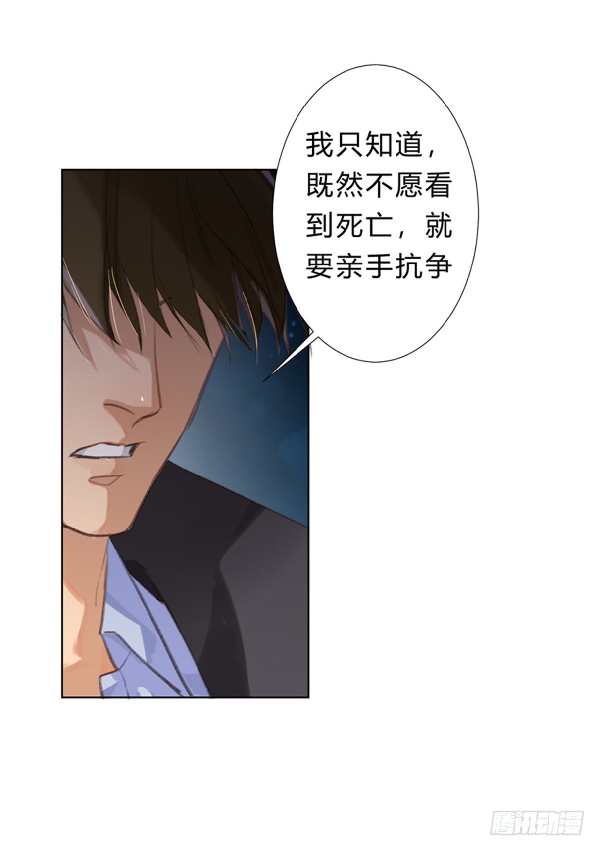 《代号狂信》骨灰奶茶09 第29页