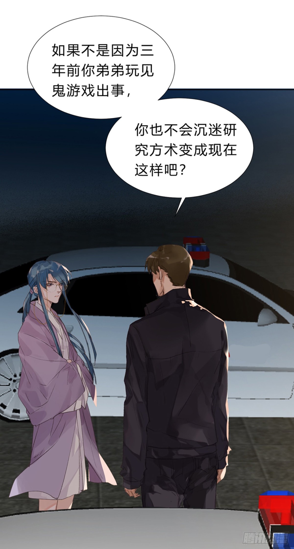 《代号狂信》骨灰奶茶09 第31页