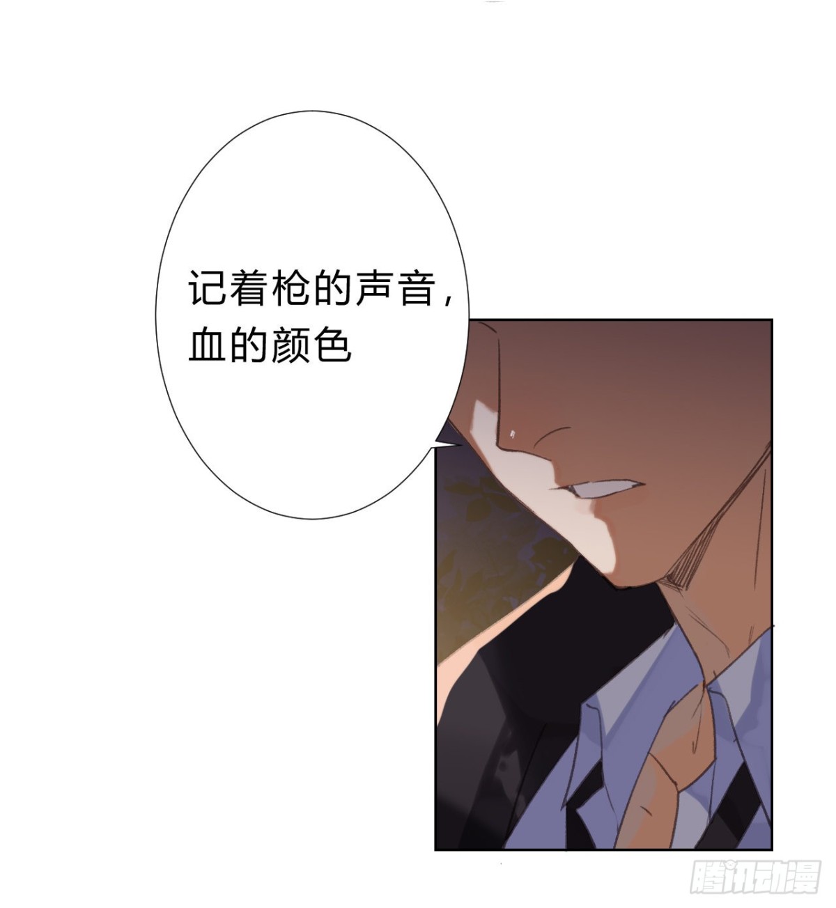 《代号狂信》骨灰奶茶09 第3页