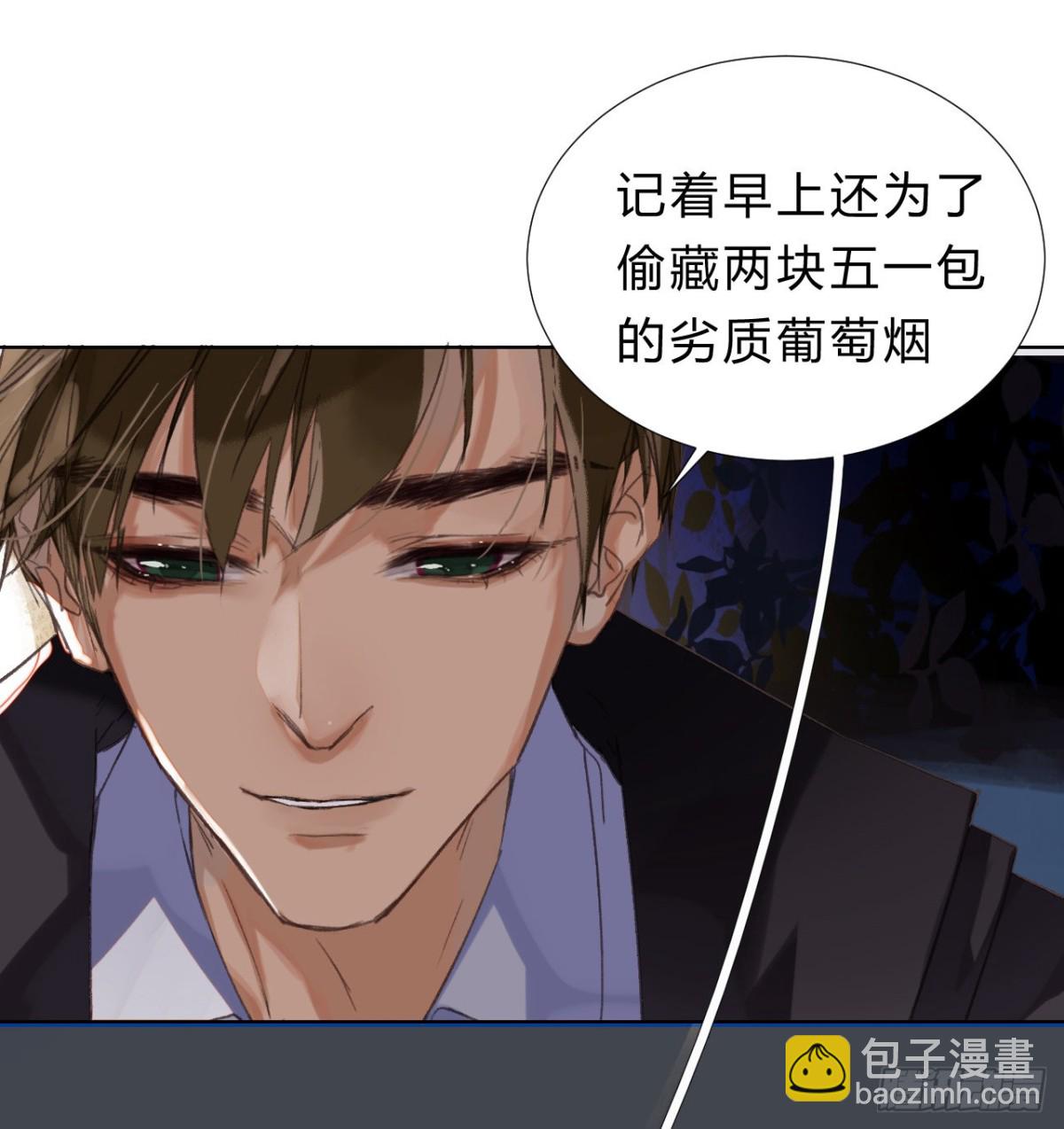 《代号狂信》骨灰奶茶09 第4页