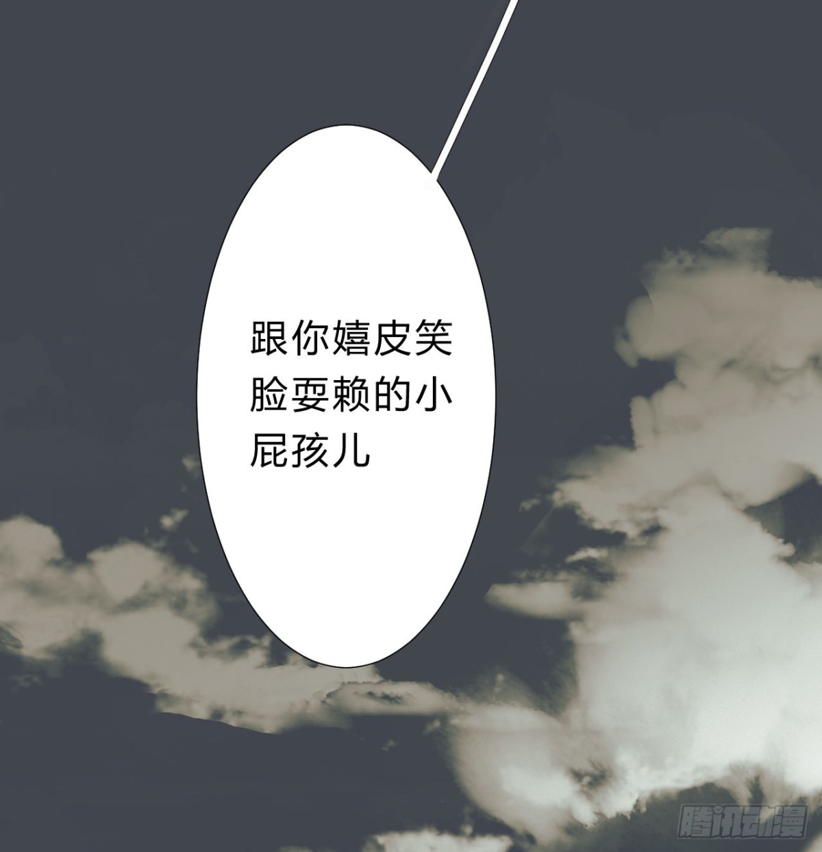 《代号狂信》骨灰奶茶09 第5页