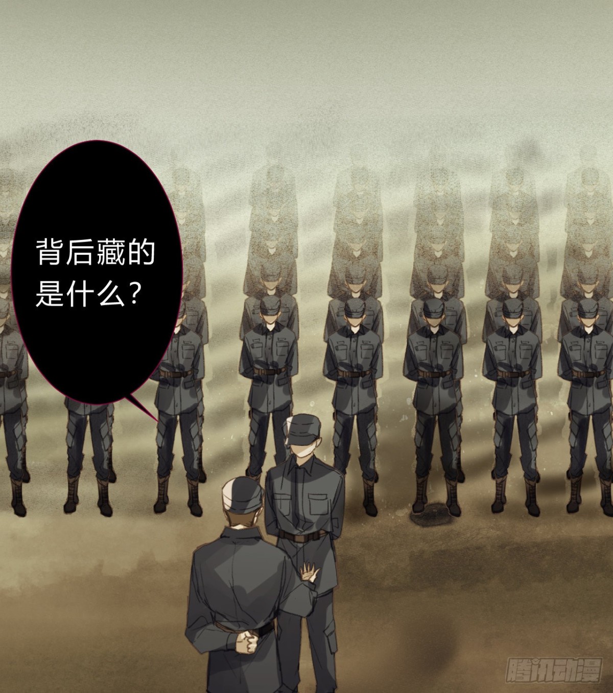 《代号狂信》骨灰奶茶09 第7页