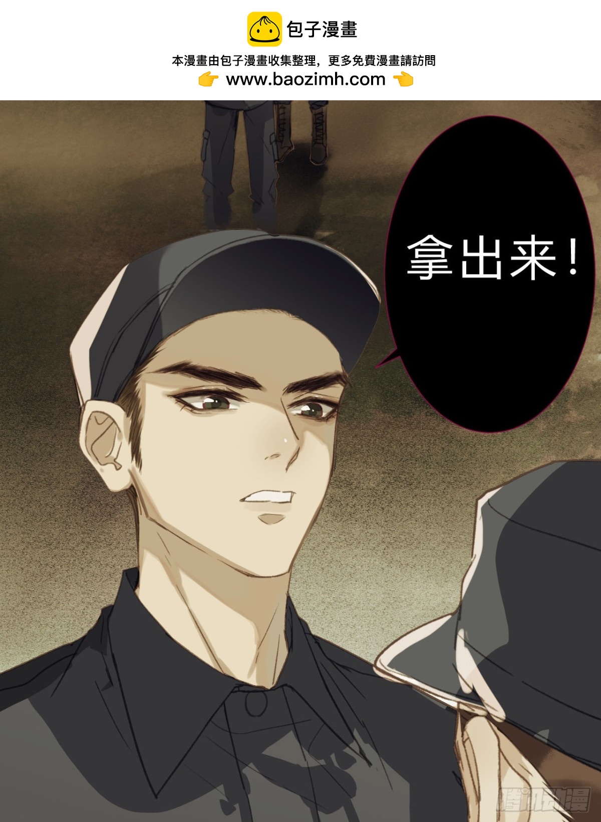 《代号狂信》骨灰奶茶09 第8页