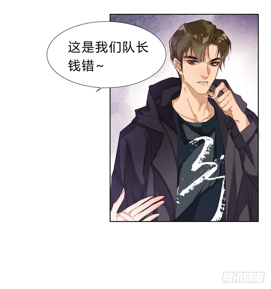 《代号狂信》骨灰奶茶11 第15页