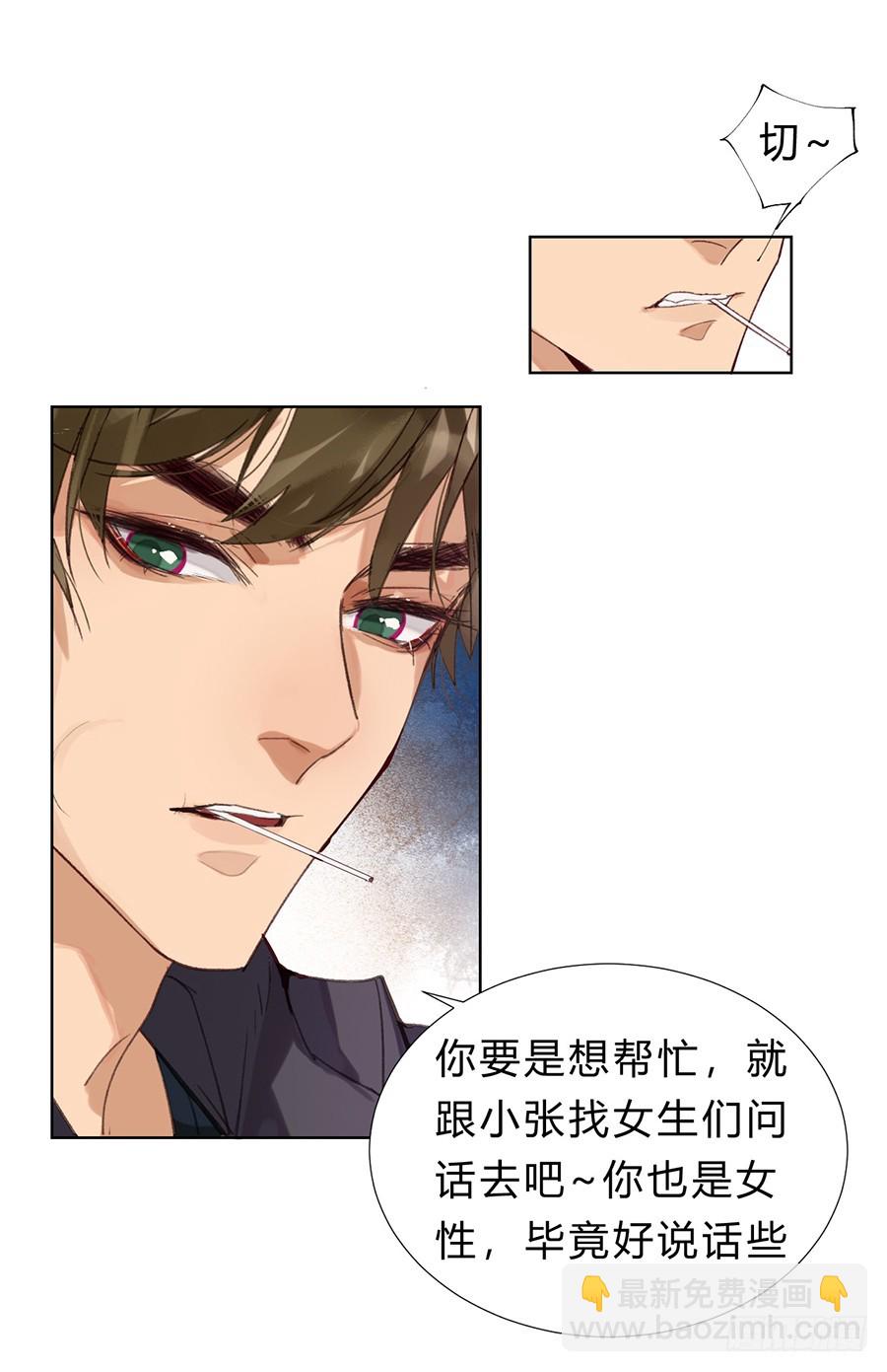 《代号狂信》骨灰奶茶11 第25页