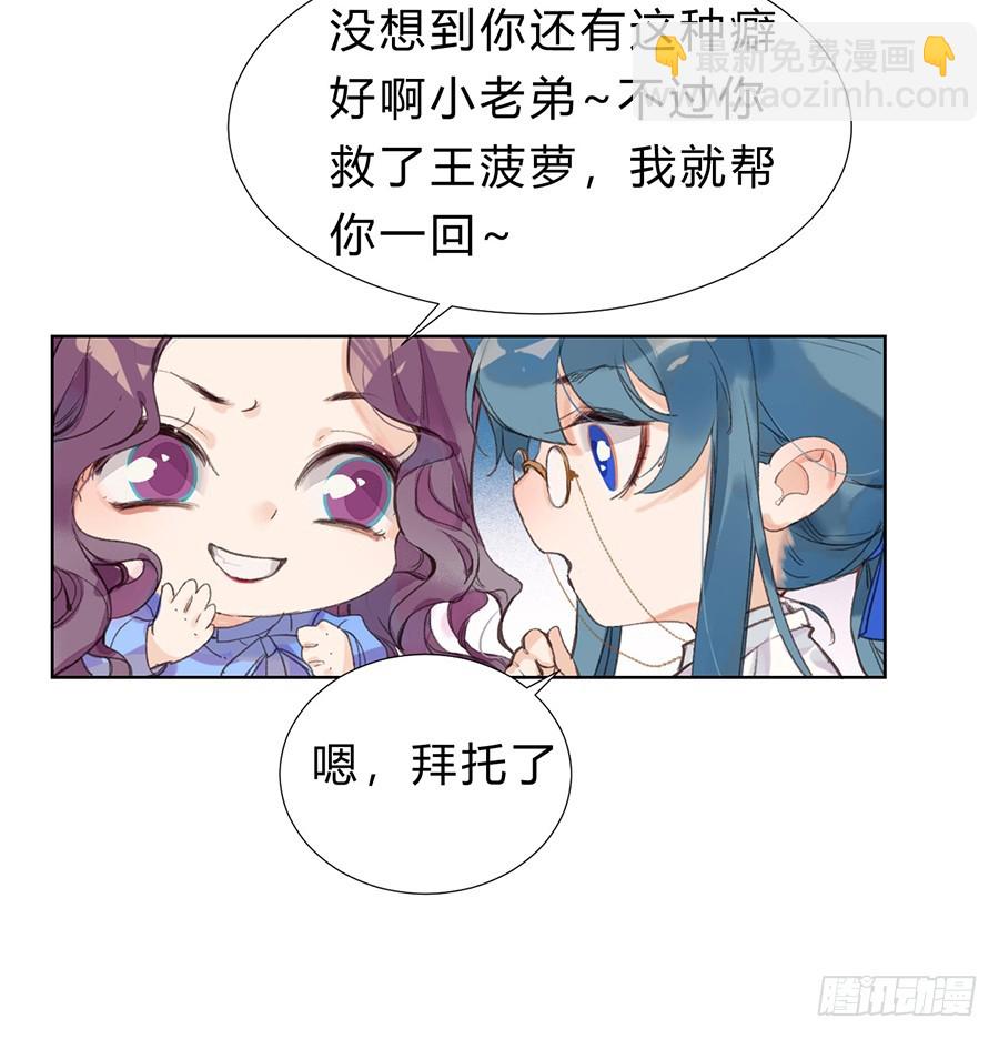 《代号狂信》骨灰奶茶11 第30页