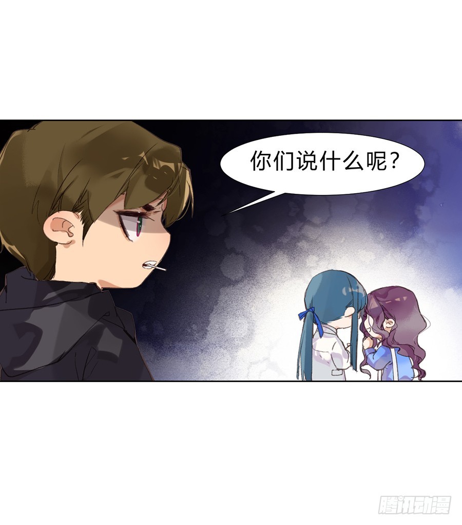 《代号狂信》骨灰奶茶11 第31页