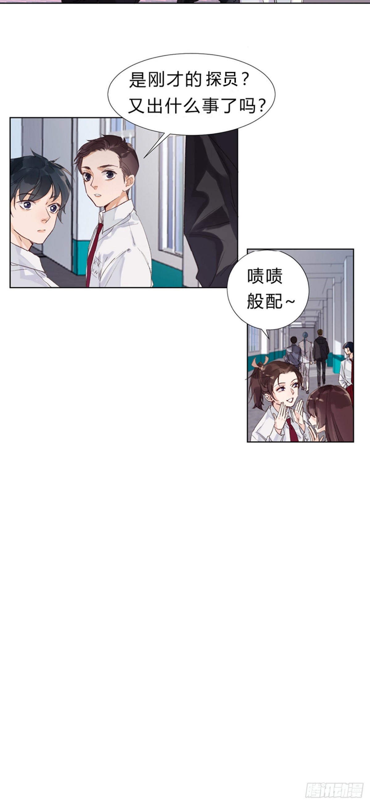 《代号狂信》骨灰奶茶11 第3页