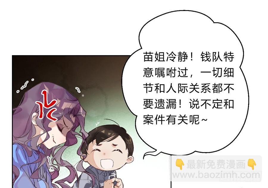 《代号狂信》骨灰奶茶11 第40页
