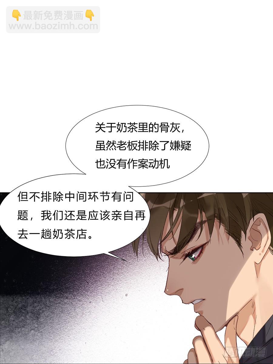 《代号狂信》骨灰奶茶11 第7页