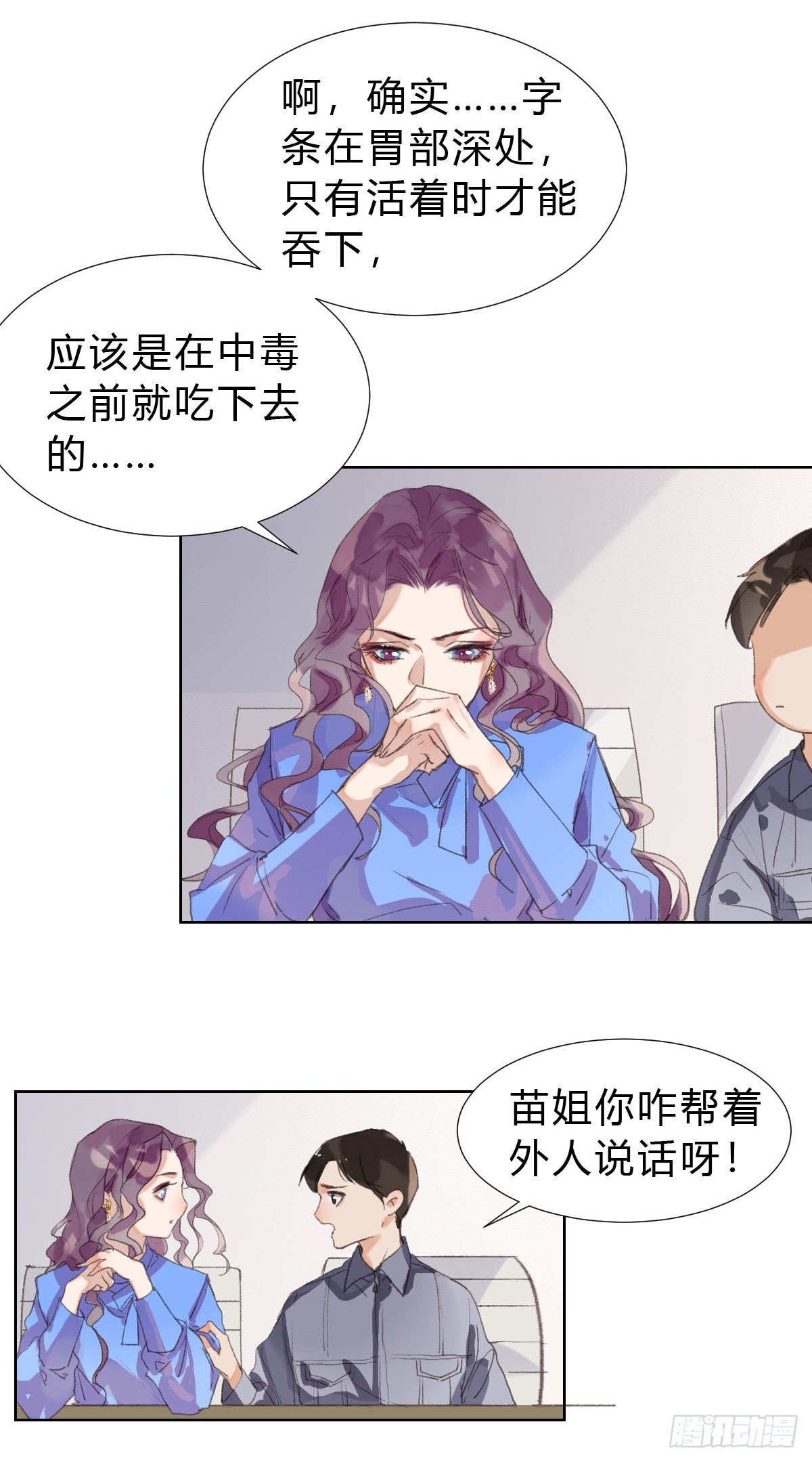 《代号狂信》骨灰奶茶14 第10页